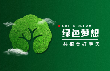 【內(nèi)含福利】綠色與發(fā)展，聯(lián)測與未來